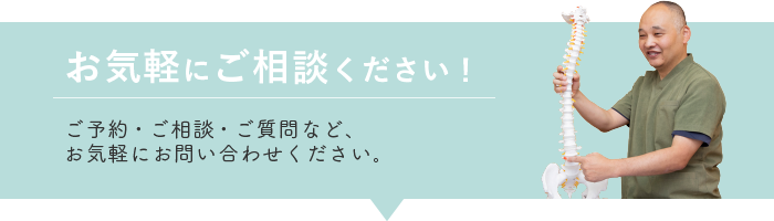 お気軽にご相談ください！